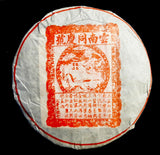 2002 Tong Qing Hao Shou (Cooked) Puer