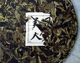 2019 Pesticide-Free Moonlight White ~ Yue Guang Bai Sheng (Raw) Puer