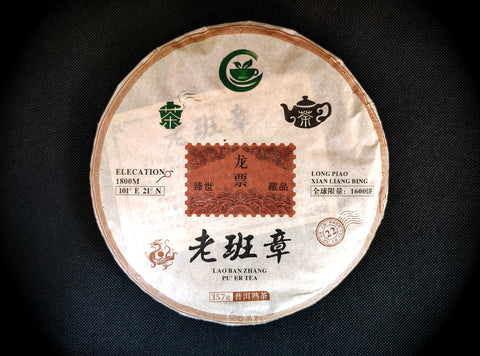 2021 Pesticide-Free Old Banzhang Dragon Mark Shou (Cooked) Puer