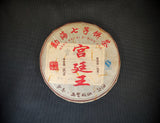 2018 Pesticide-Free Imperial King Shou (Cooked) Puer