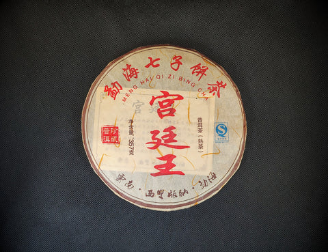 2018 Pesticide-Free Imperial King Shou (Cooked) Puer